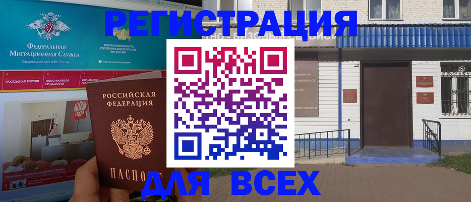 временная регистрация 2025 в Курске