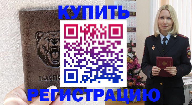 временная регистрация в Курске